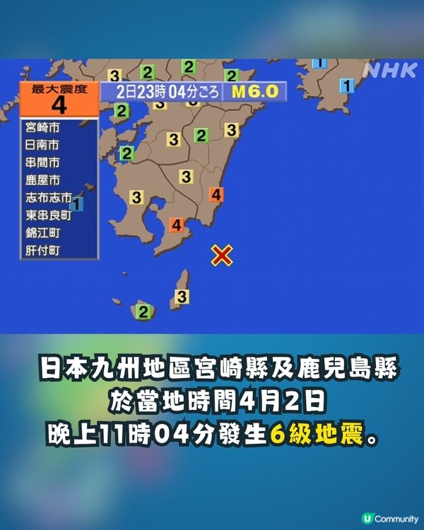 日本九州地區夜晚發生6級地震🇯🇵😨深夜防災4大要點你要知⚠️‼️