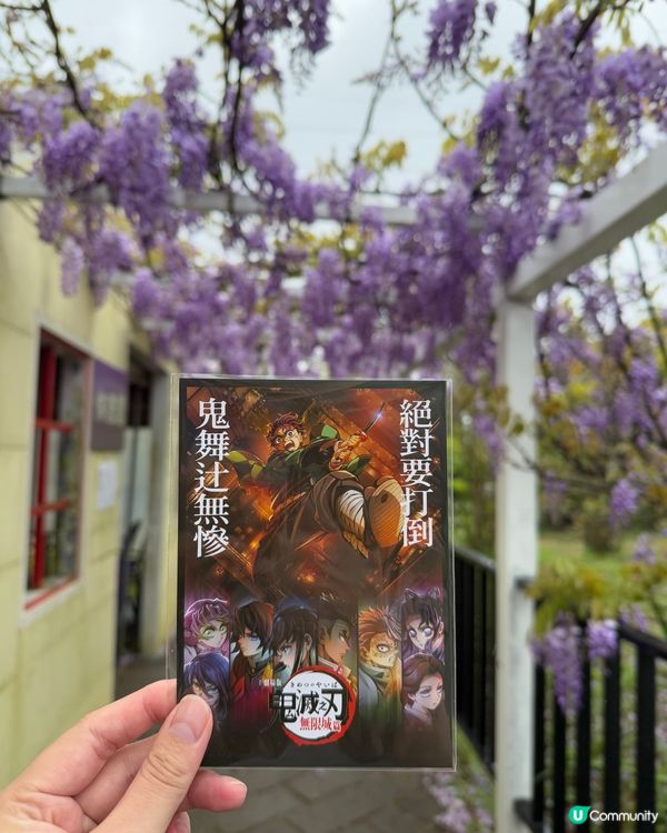 淡水紫藤花園X鬼滅無限城之戰