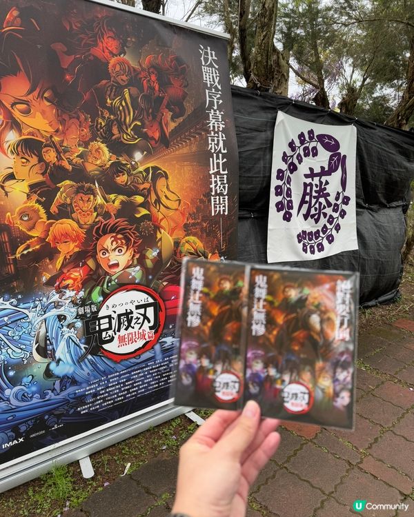 淡水紫藤花園X鬼滅無限城之戰