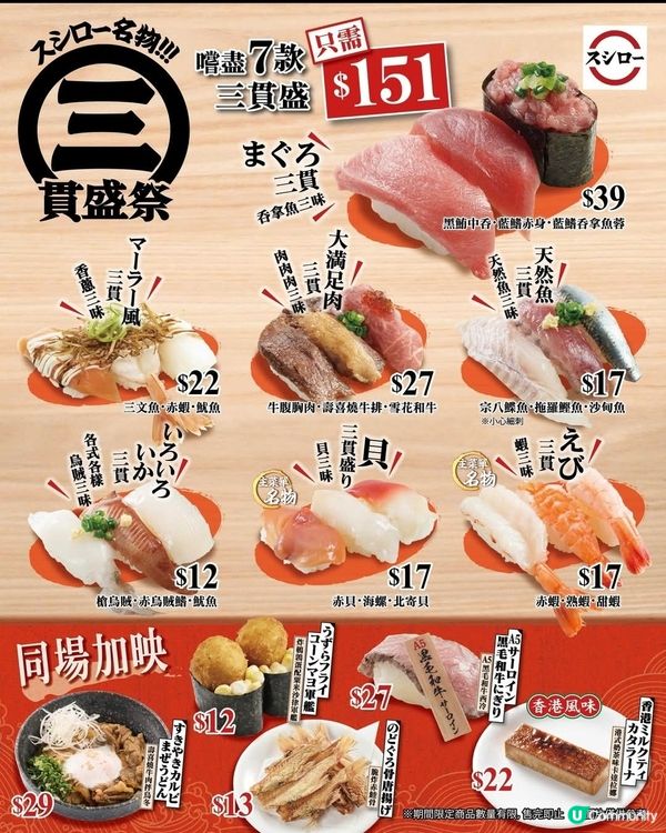 壽司郎 Sushiro：4月三貫祭