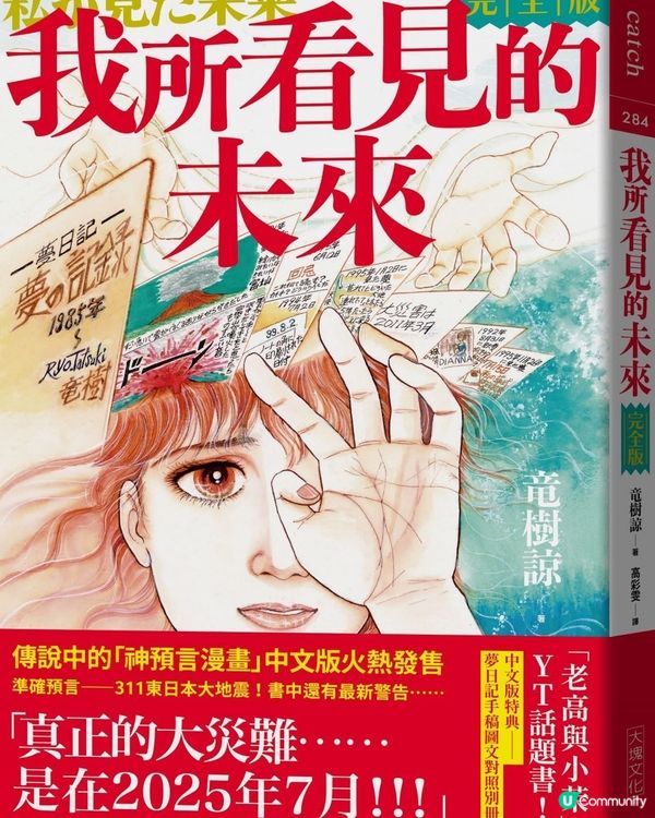 你相信預言嗎？南海板塊活躍度up🤯 （7/4/2025更新)