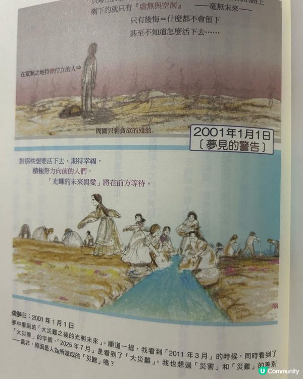 你相信預言嗎？南海板塊活躍度up🤯 （7/4/2025更新)