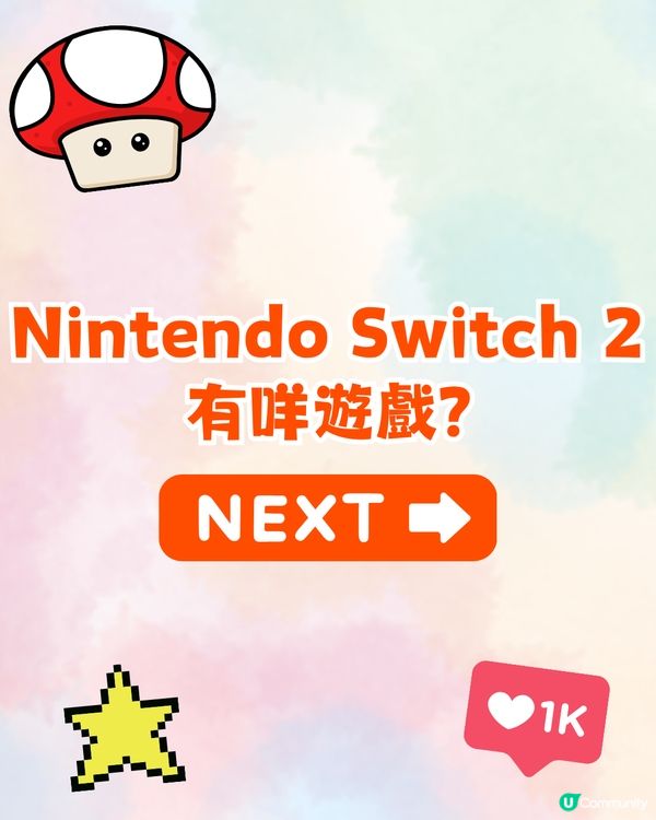 Nintendo Switch 2將於6月5日開售🔥Joy-Con可當滑鼠用/好友語音聊天🎮附規格+價錢+遊戲介紹