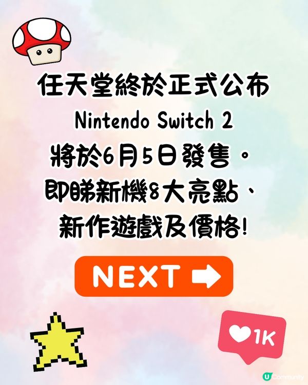 Nintendo Switch 2將於6月5日開售🔥Joy-Con可當滑鼠用/好友語音聊天🎮附規格+價錢+遊戲介紹
