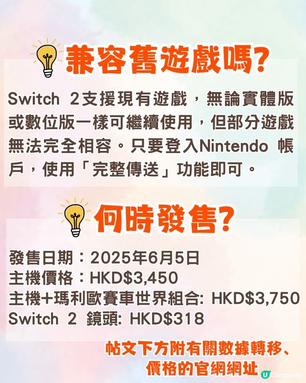 Nintendo Switch 2將於6月5日開售🔥Joy-Con可當滑鼠用/好友語音聊天🎮附規格+價錢+遊戲介紹