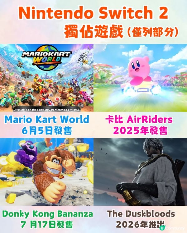 Nintendo Switch 2將於6月5日開售🔥Joy-Con可當滑鼠用/好友語音聊天🎮附規格+價錢+遊戲介紹