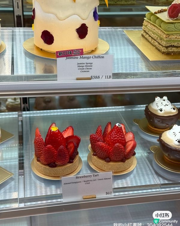 🍓士多啤梨撻，甜到爆💥