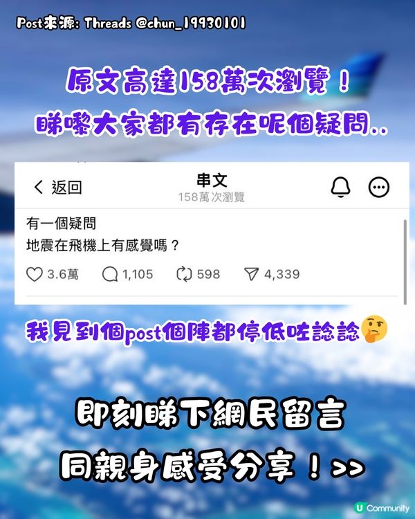 地震時在飛機上有無感覺？🤔網民親身感受分享‼️