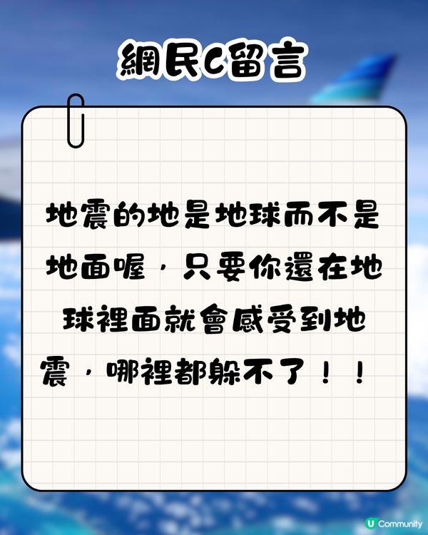 地震時在飛機上有無感覺？🤔網民親身感受分享‼️