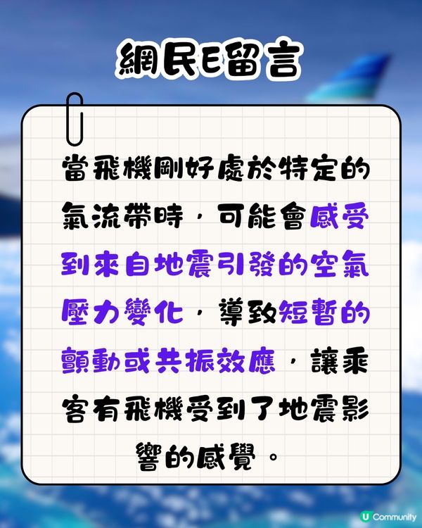 地震時在飛機上有無感覺？🤔網民親身感受分享‼️