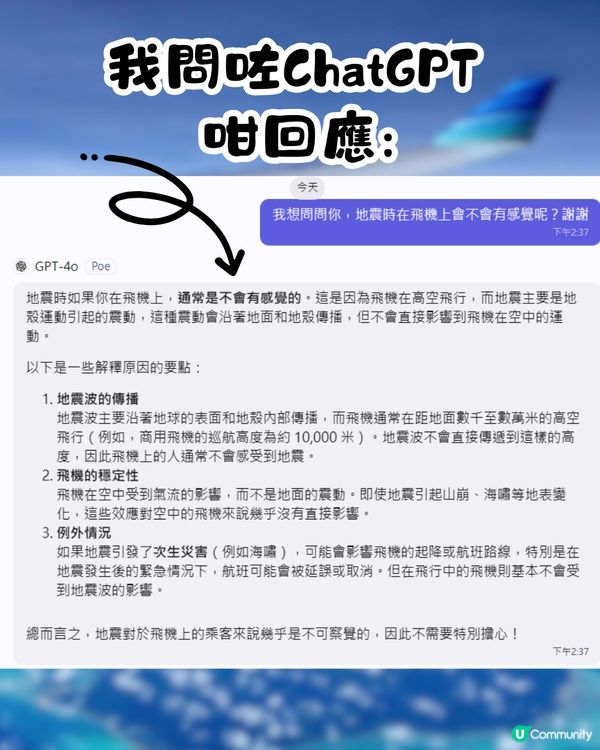 地震時在飛機上有無感覺？🤔網民親身感受分享‼️