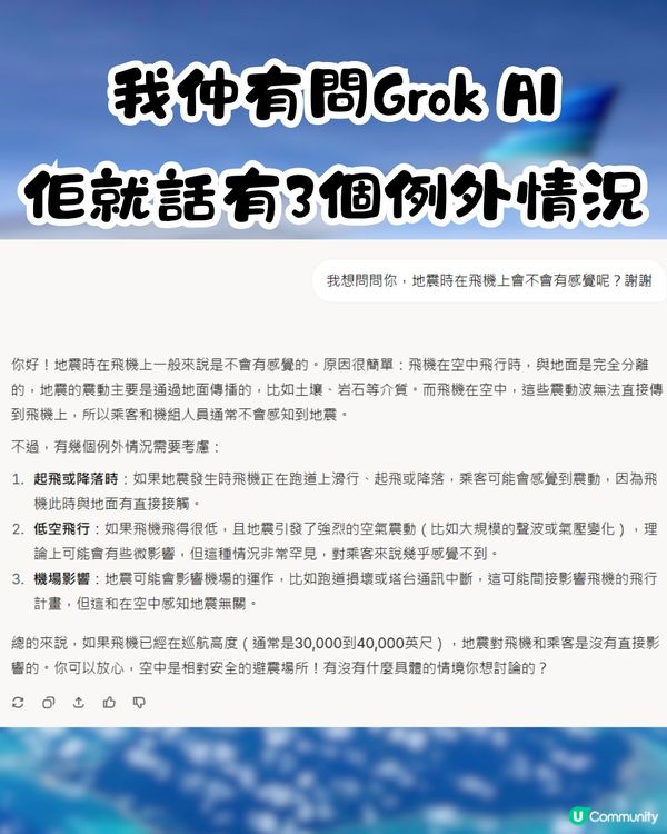地震時在飛機上有無感覺？🤔網民親身感受分享‼️