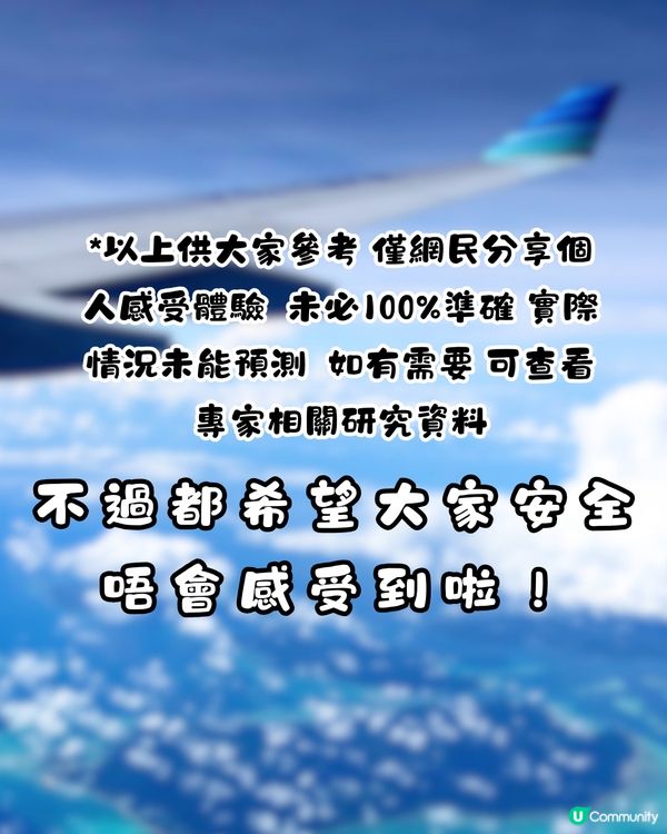 地震時在飛機上有無感覺？🤔網民親身感受分享‼️