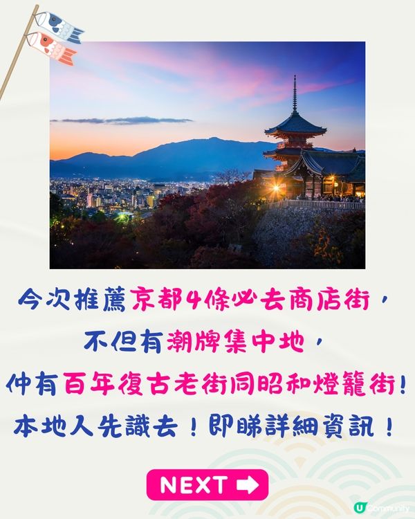 京都商店街4大推薦❗昭和燈籠街/潮流買衫區/百年老店街🔥附商店/美食/交通攻略