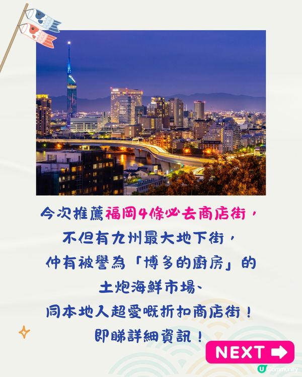 福岡4大必去商店街🛍️九州最大地下街/博多海鮮市場/折扣商店街🛒