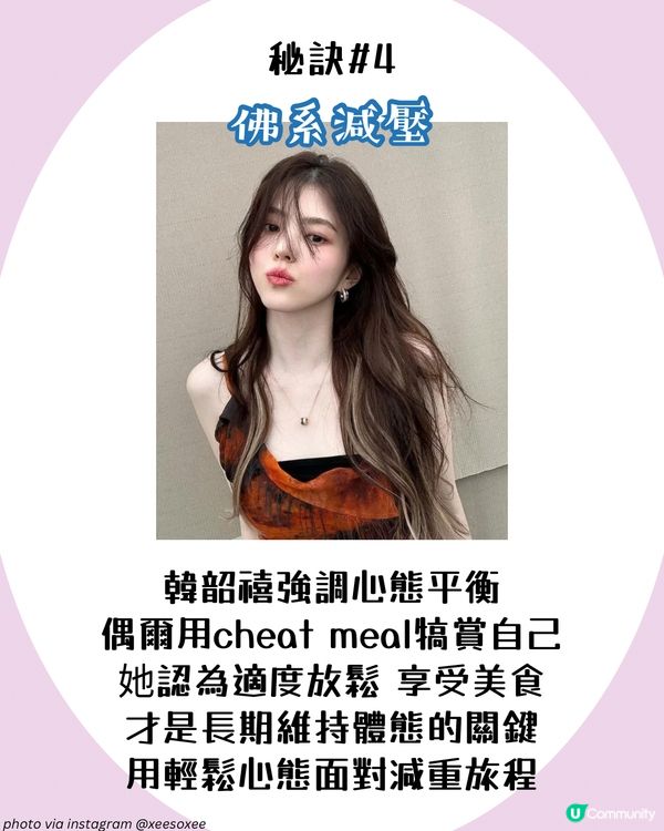 「最美小三」韓韶禧佛系減肥法！5大關鍵秘訣 不絕食輕鬆維持47公斤