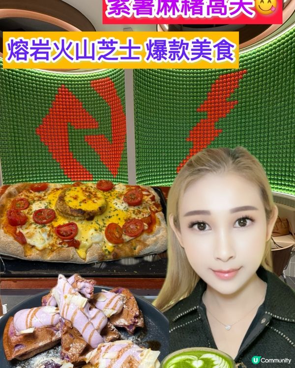 啟德米芝蓮打卡熱點 🍕🎾