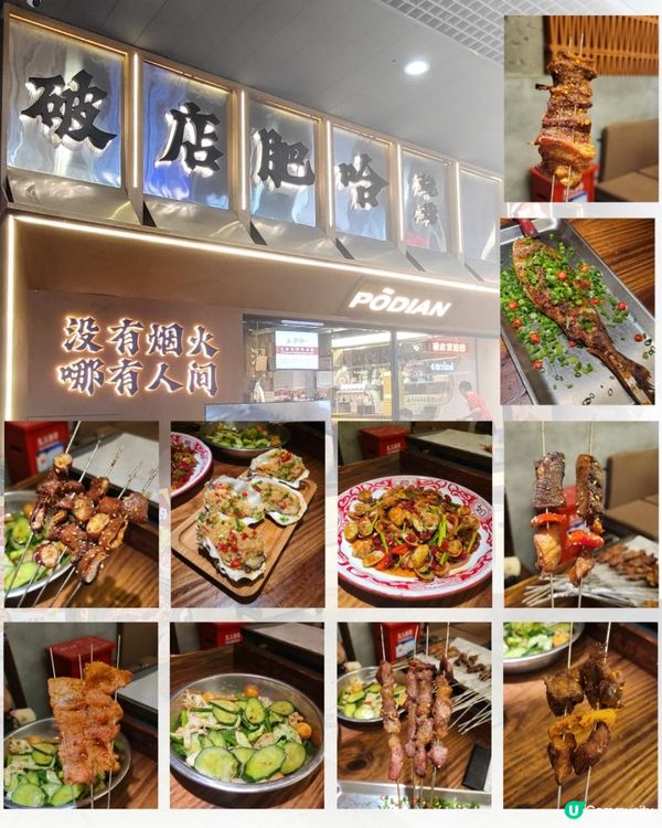 深圳 ︳東北人開的燒烤店, 秒變演唱會現場