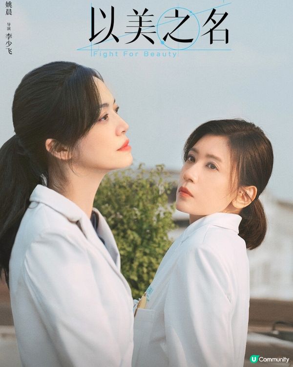 《以美之名》播出時間留意！姚晨與賈靜雯互飆演技爭做整容王后！
