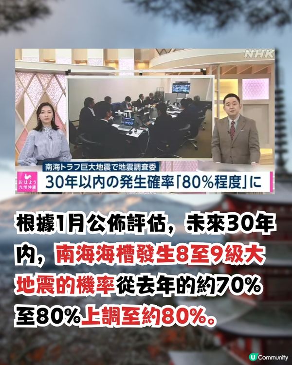 南海海槽大地震|日本最新估算！8.7級強震恐震2次！