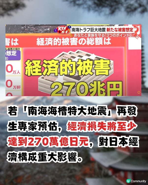 南海海槽大地震|日本最新估算！8.7級強震恐震2次！