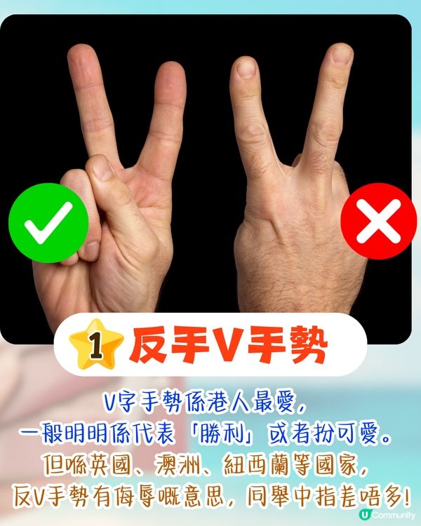 旅行8大禁忌手勢⚠️港人最愛手勢係粗口😱1手勢等於鬧人畜生⁉️