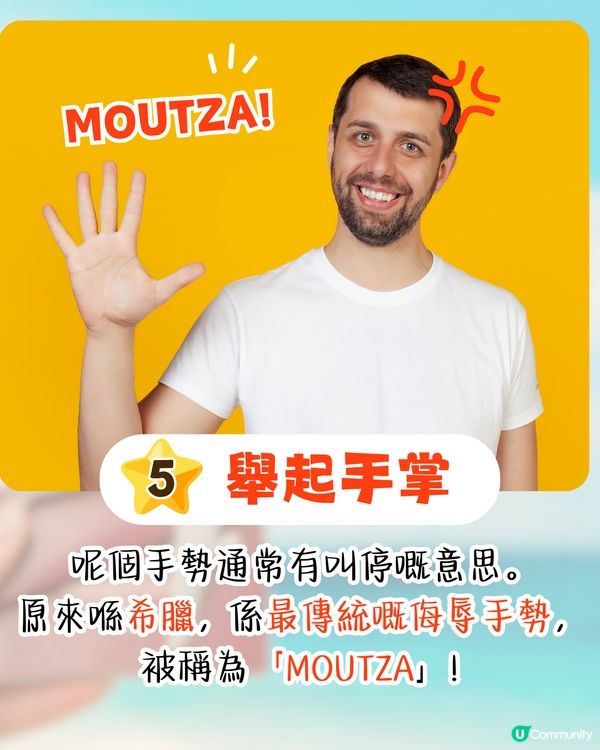 旅行8大禁忌手勢⚠️港人最愛手勢係粗口😱1手勢等於鬧人畜生⁉️