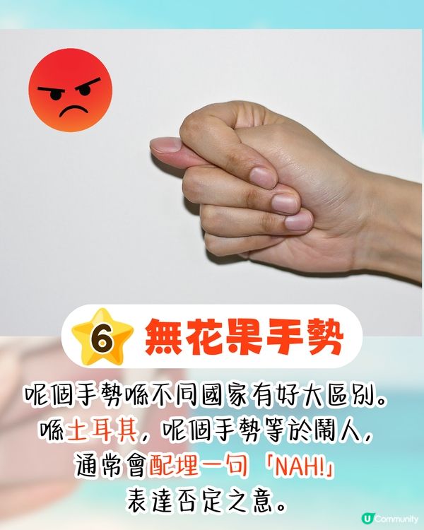 旅行8大禁忌手勢⚠️港人最愛手勢係粗口😱1手勢等於鬧人畜生⁉️