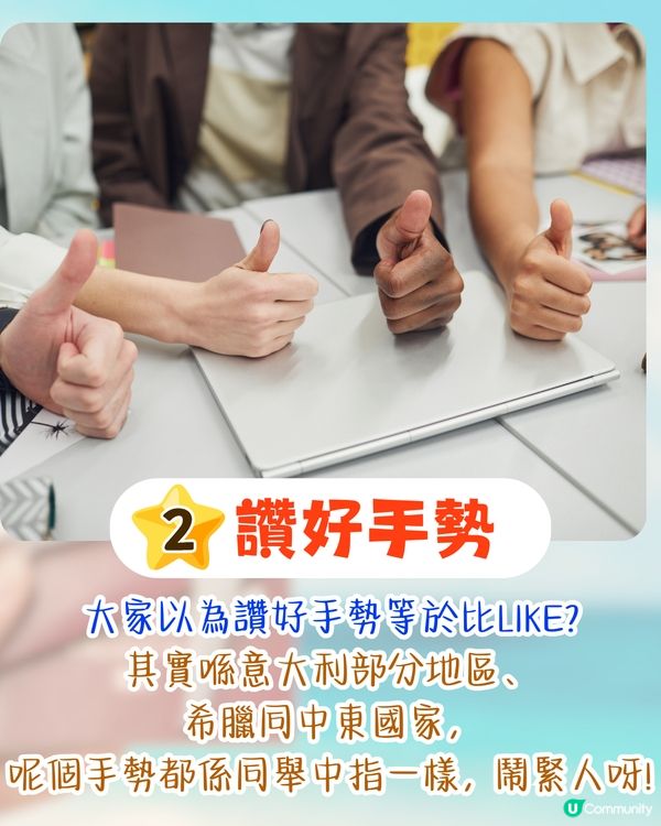 旅行8大禁忌手勢⚠️港人最愛手勢係粗口😱1手勢等於鬧人畜生⁉️