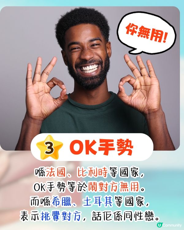 旅行8大禁忌手勢⚠️港人最愛手勢係粗口😱1手勢等於鬧人畜生⁉️