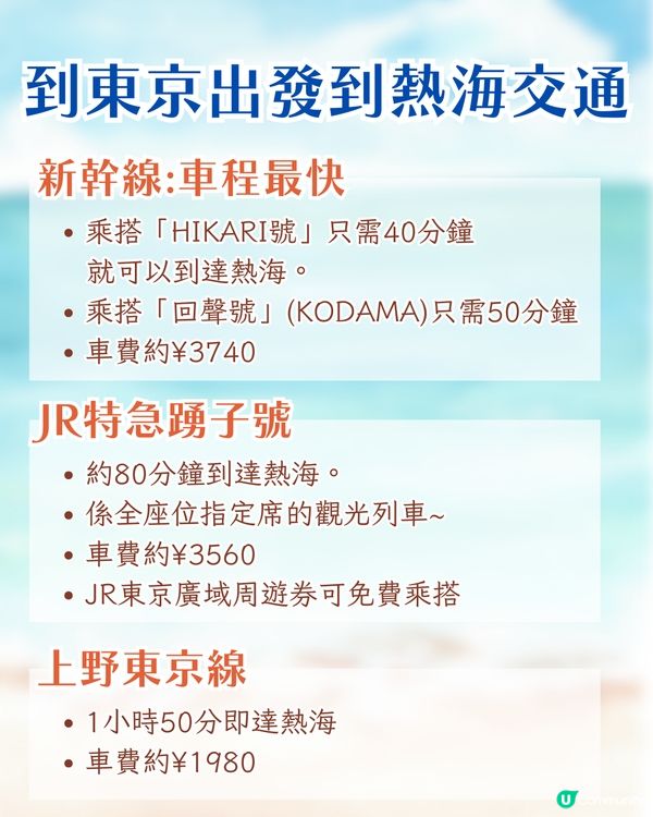 東京出發| 熱海花火大會一日遊攻略🎆 5000發浪漫煙花/浴衣打卡/ 必買熱海布丁😋附交通資訊