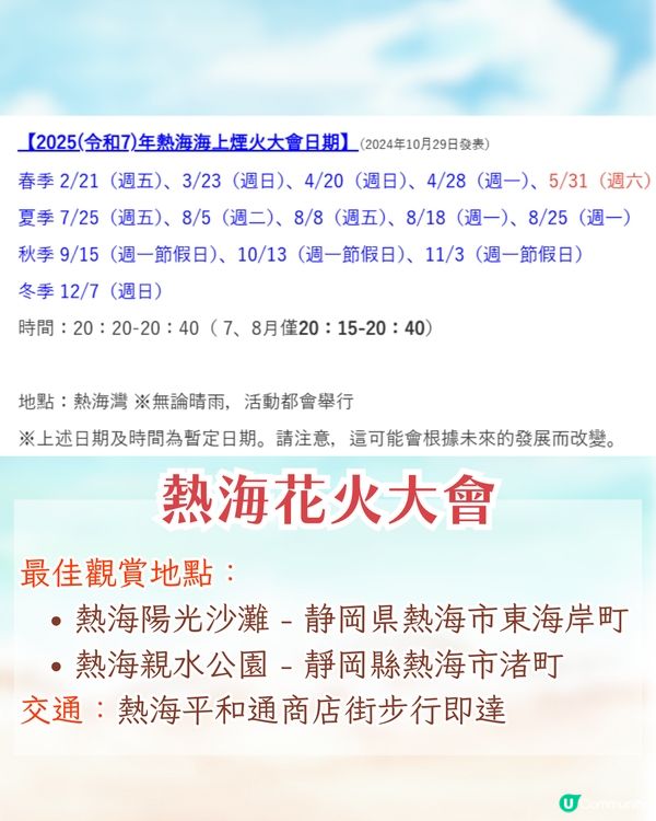 東京出發| 熱海花火大會一日遊攻略🎆 5000發浪漫煙花/浴衣打卡/ 必買熱海布丁😋附交通資訊
