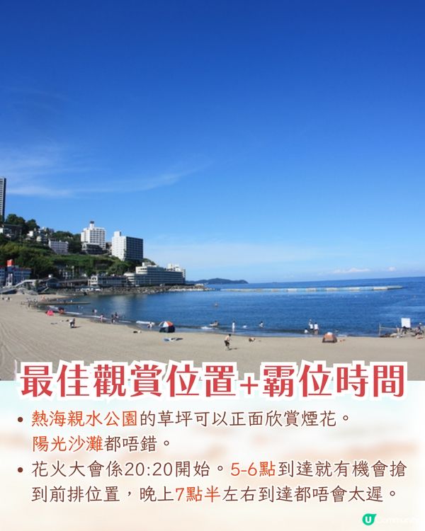 東京出發| 熱海花火大會一日遊攻略🎆 5000發浪漫煙花/浴衣打卡/ 必買熱海布丁😋附交通資訊