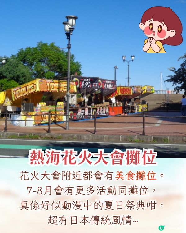 東京出發| 熱海花火大會一日遊攻略🎆 5000發浪漫煙花/浴衣打卡/ 必買熱海布丁😋附交通資訊