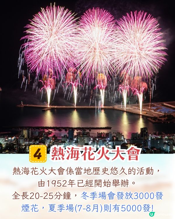 東京出發| 熱海花火大會一日遊攻略🎆 5000發浪漫煙花/浴衣打卡/ 必買熱海布丁😋附交通資訊