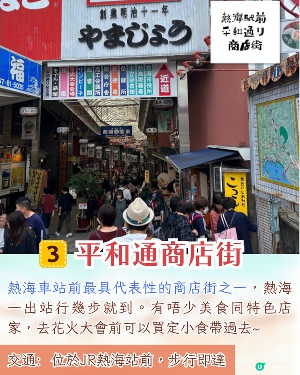 東京出發| 熱海花火大會一日遊攻略🎆 5000發浪漫煙花/浴衣打卡/ 必買熱海布丁😋附交通資訊
