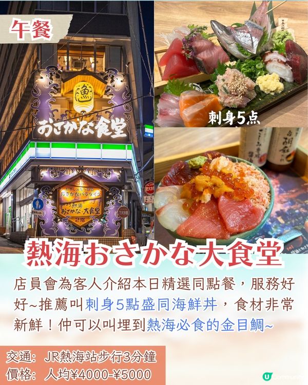 東京出發| 熱海花火大會一日遊攻略🎆 5000發浪漫煙花/浴衣打卡/ 必買熱海布丁😋附交通資訊