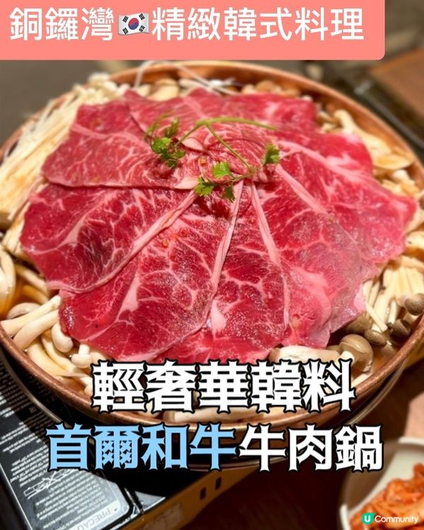 輕奢華韓式精緻餐廳 🥢