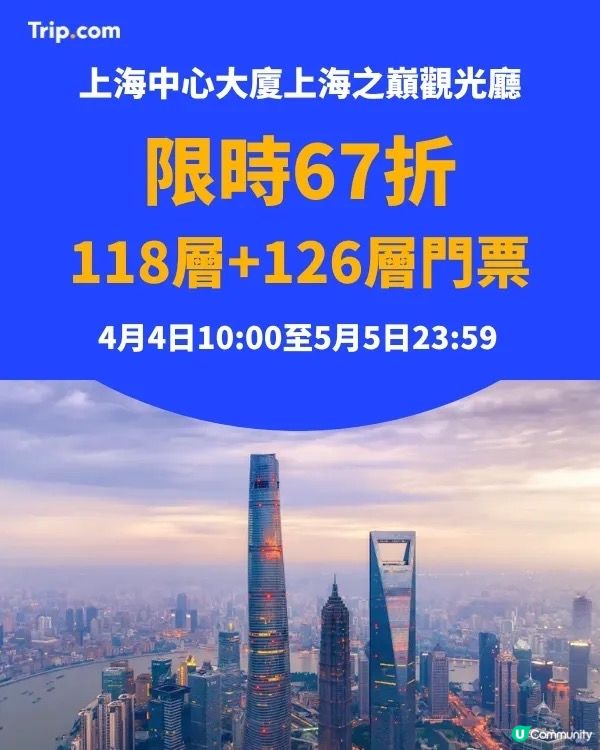 上海中心大廈67折🗼 世界最高觀光廳，打卡必去！