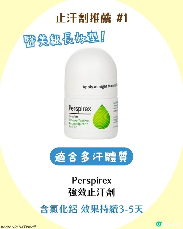 5大改善腋下異味方法✨夏天必學! 附止汗產品推薦💦