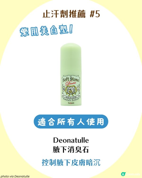 5大改善腋下異味方法✨夏天必學! 附止汗產品推薦💦