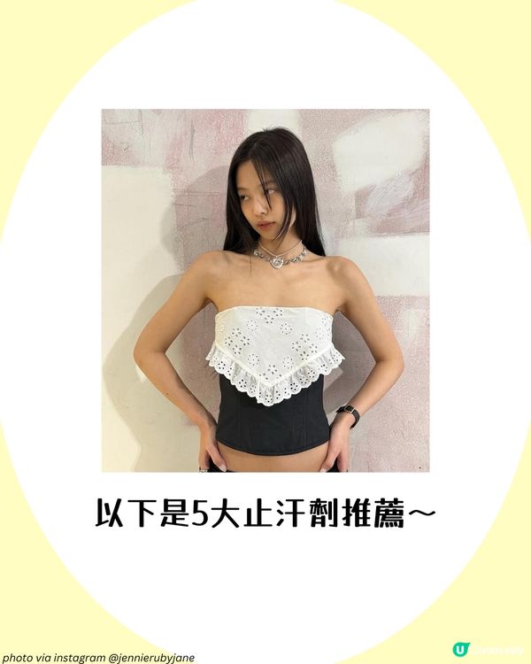 5大改善腋下異味方法✨夏天必學! 附止汗產品推薦💦