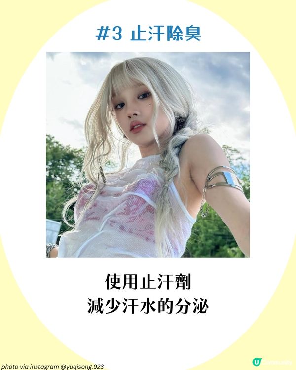 5大改善腋下異味方法✨夏天必學! 附止汗產品推薦💦