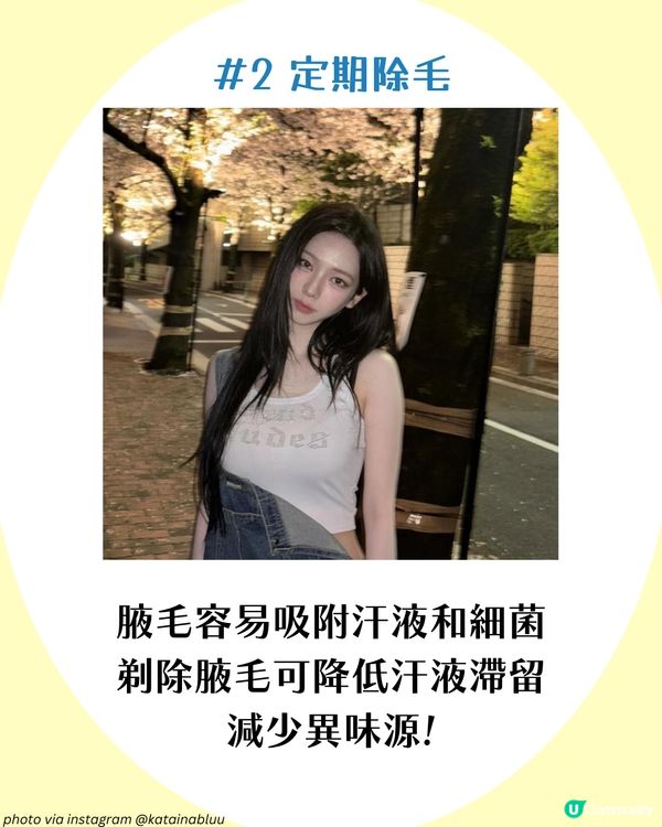 5大改善腋下異味方法✨夏天必學! 附止汗產品推薦💦