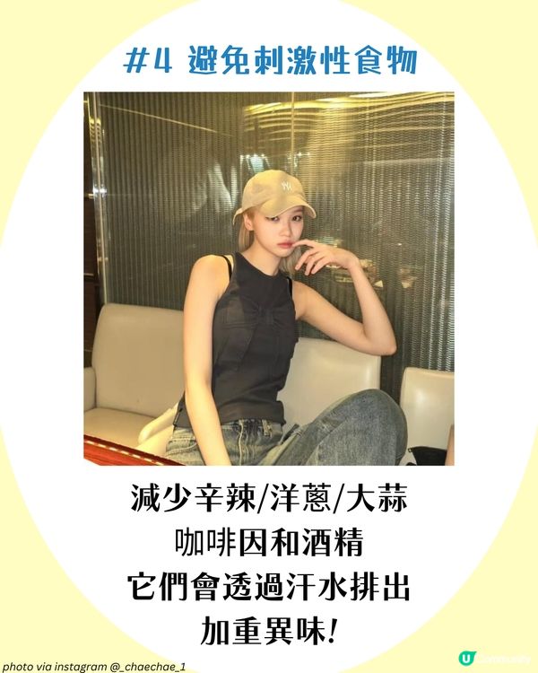 5大改善腋下異味方法✨夏天必學! 附止汗產品推薦💦