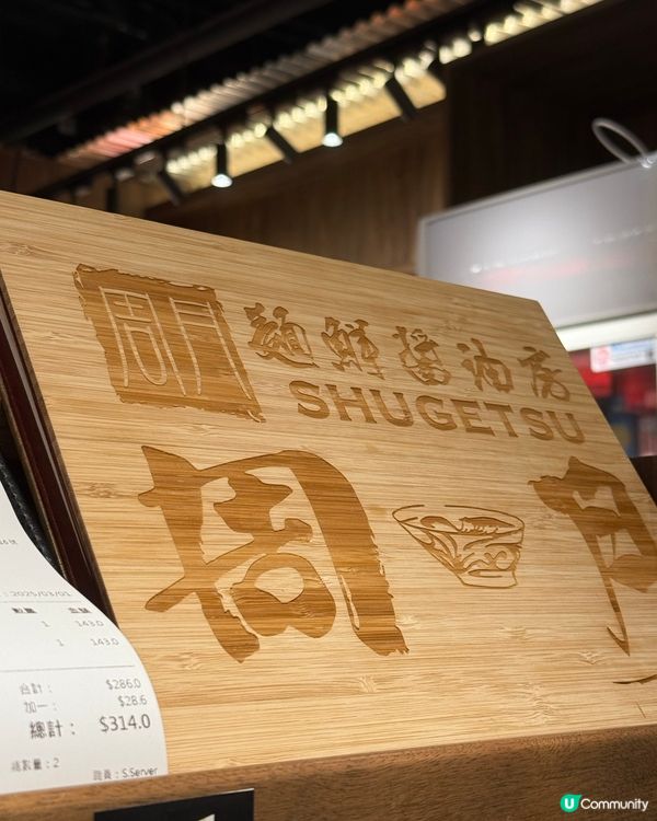 啟德新開拉麵🍜 米芝蓮周月