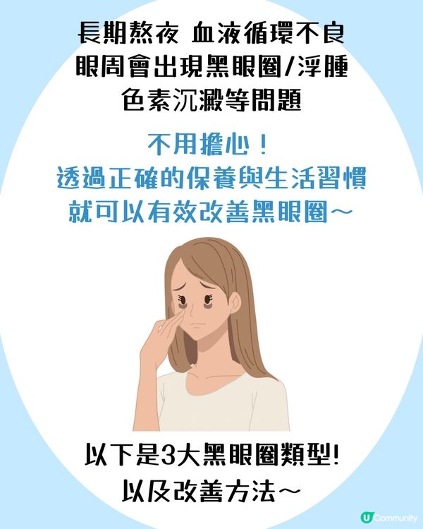 3大必學好習慣改善黑眼圈+好用眼霜推薦🫵🏻 附黑眼圈類型檢測