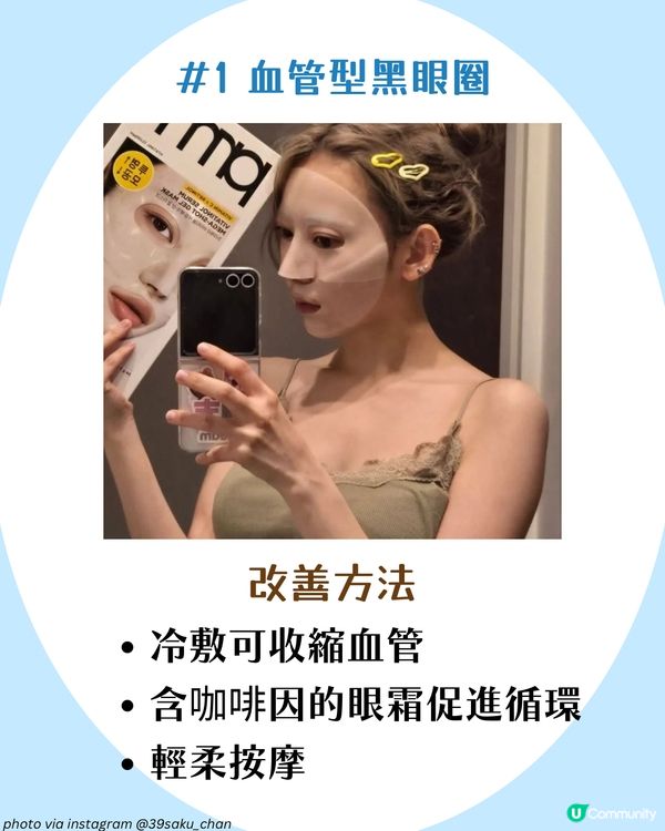 3大必學好習慣改善黑眼圈+好用眼霜推薦🫵🏻 附黑眼圈類型檢測