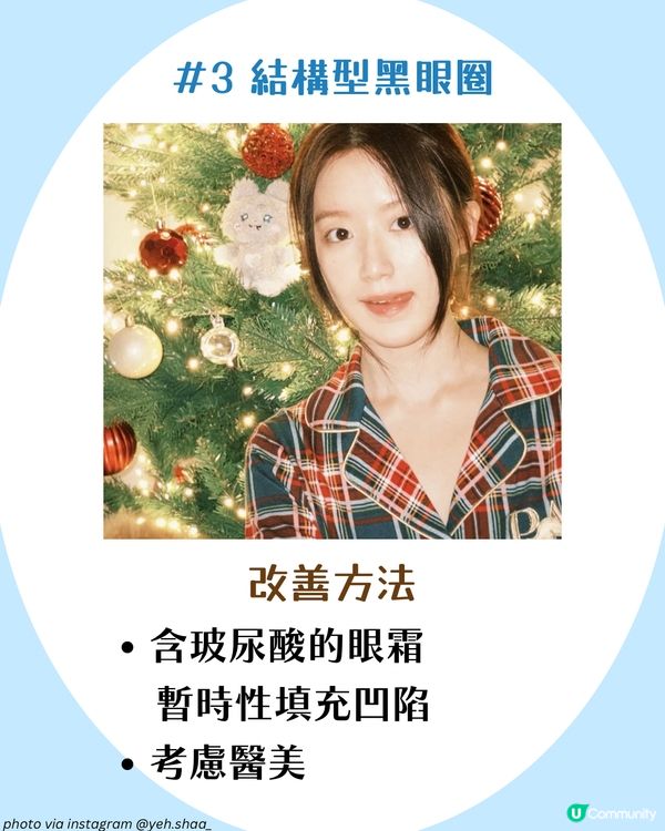 3大必學好習慣改善黑眼圈+好用眼霜推薦🫵🏻 附黑眼圈類型檢測