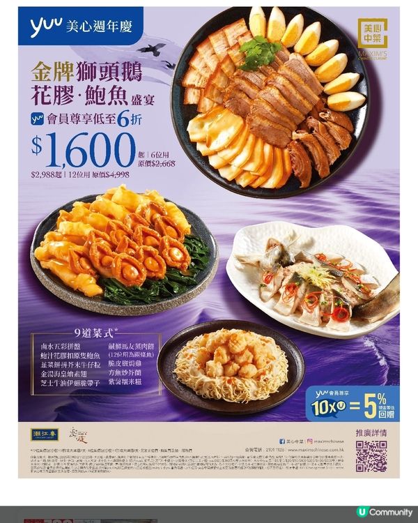 美心週年慶🎁！粵潮盛宴低至6折